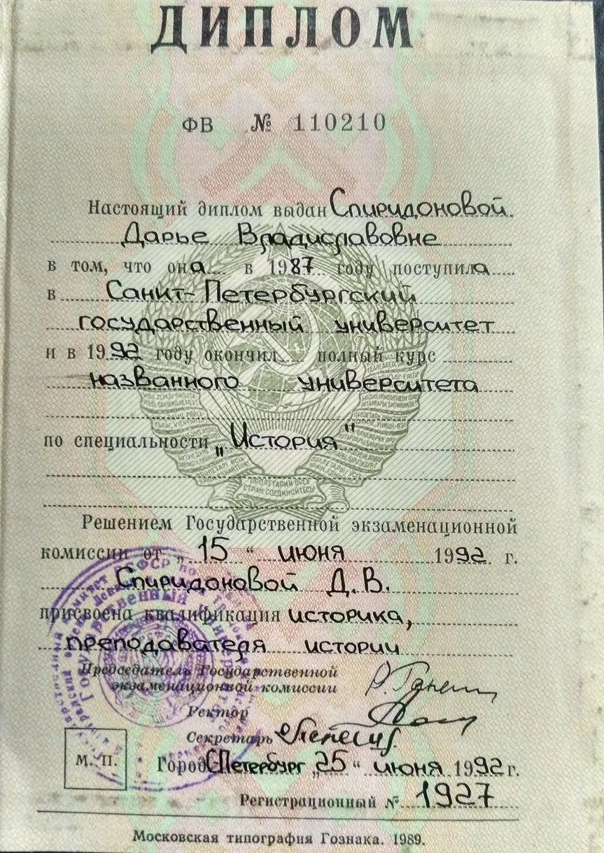 Диплом