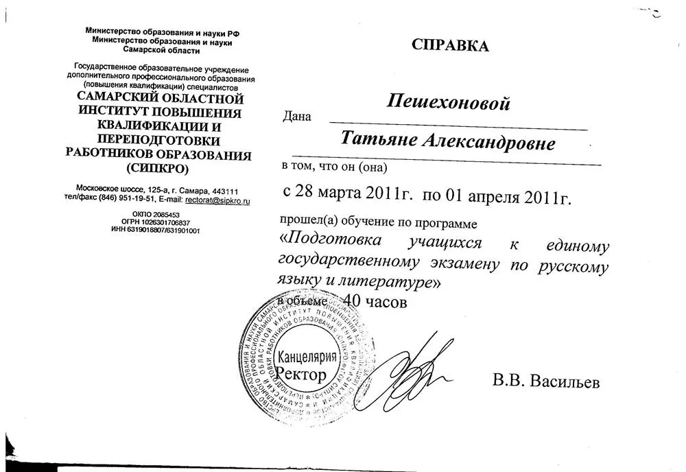 Справка