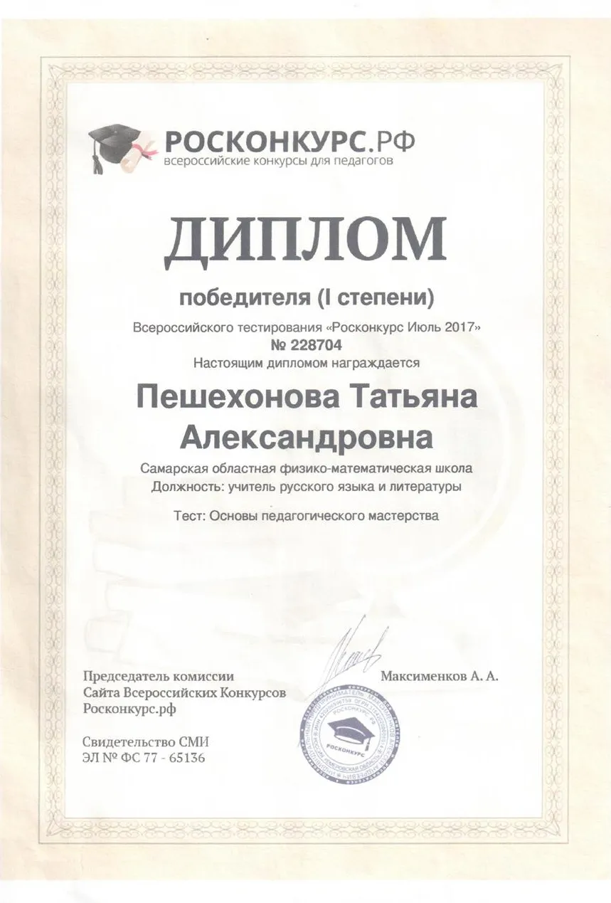 Диплом