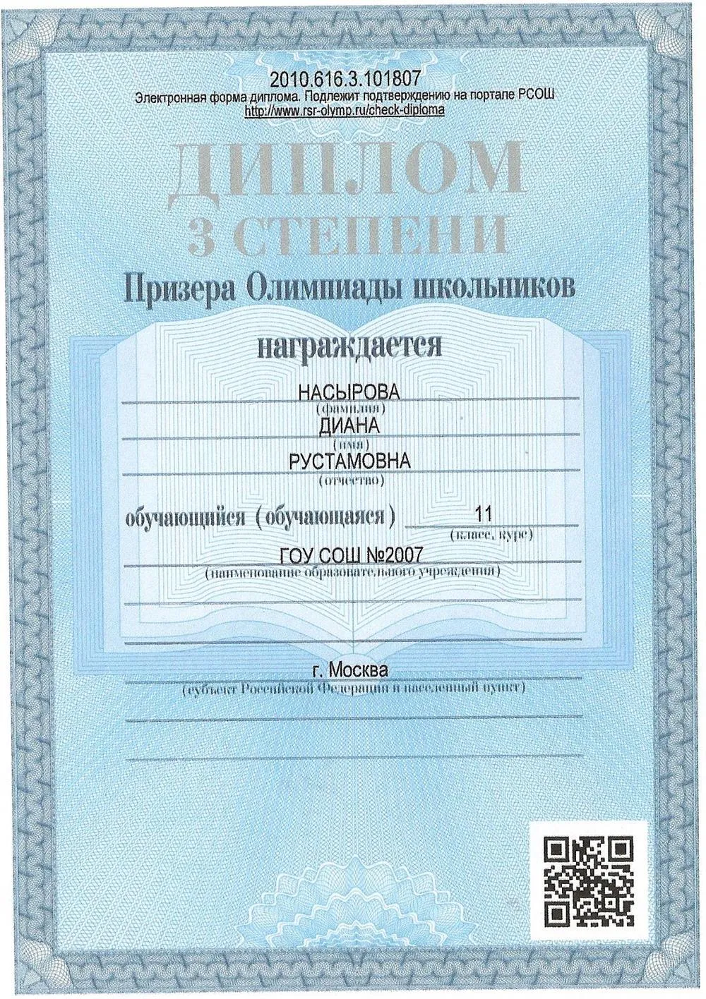 Призер олимпиады МГУ Ломоносов по английскому