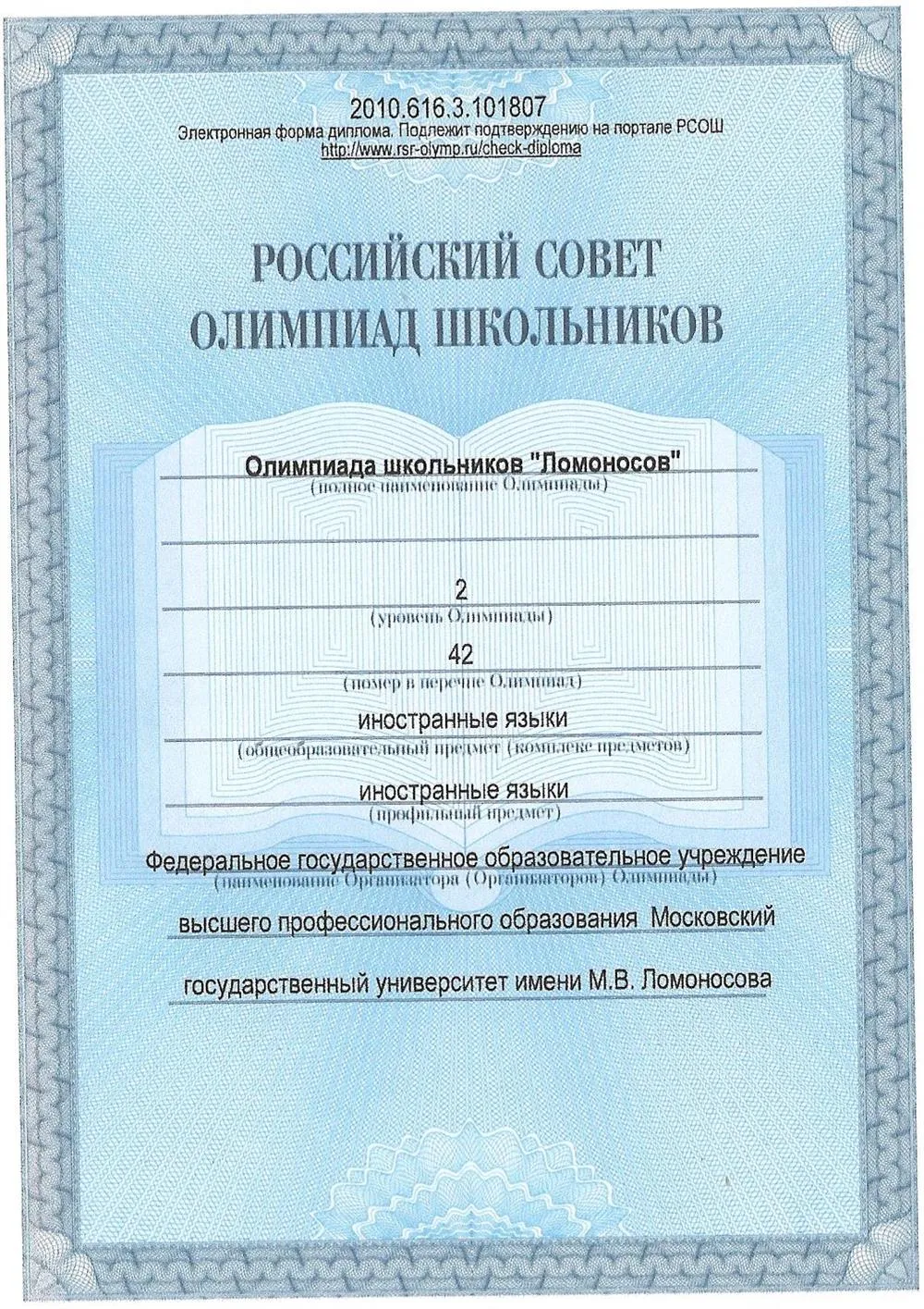 Призер олимпиады МГУ Ломоносов по английскому