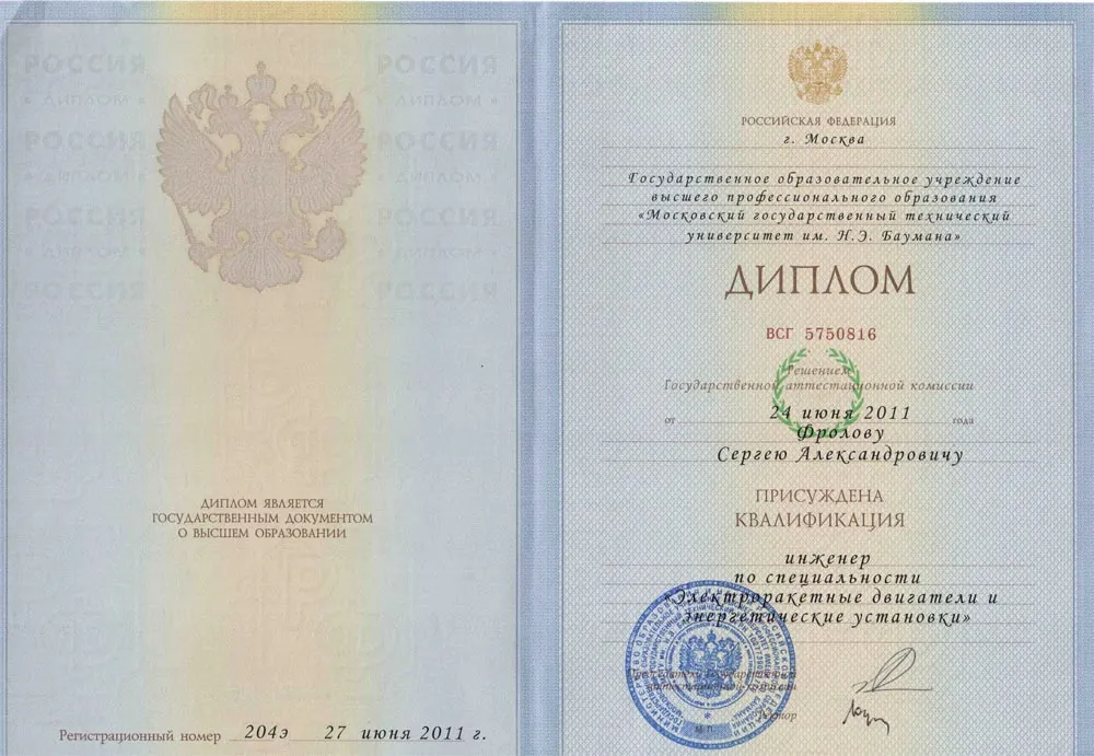 Диплом