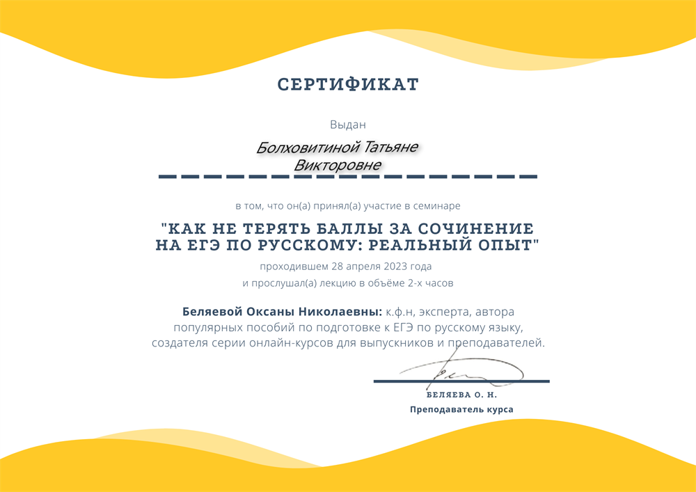 Сертификат