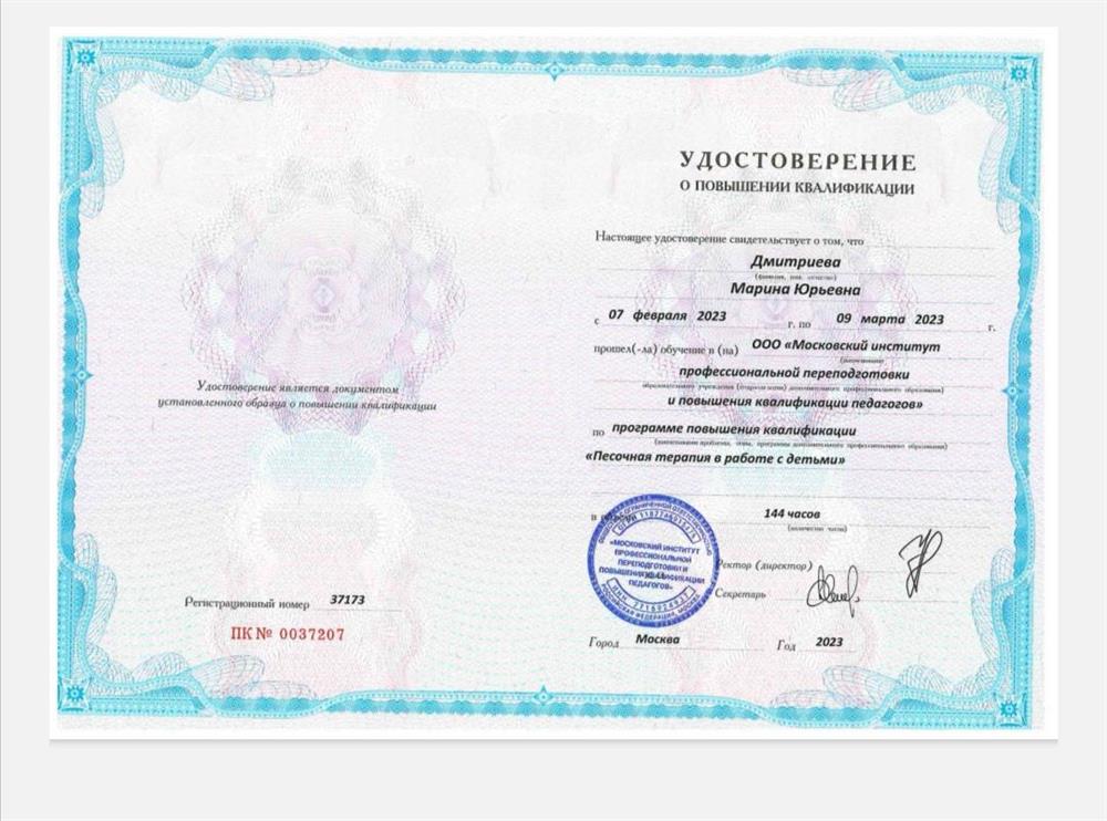 Сертификация песочного терапевта