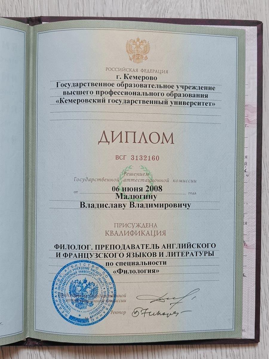 Диплом об окончании КемГУ, факультет РГФ 