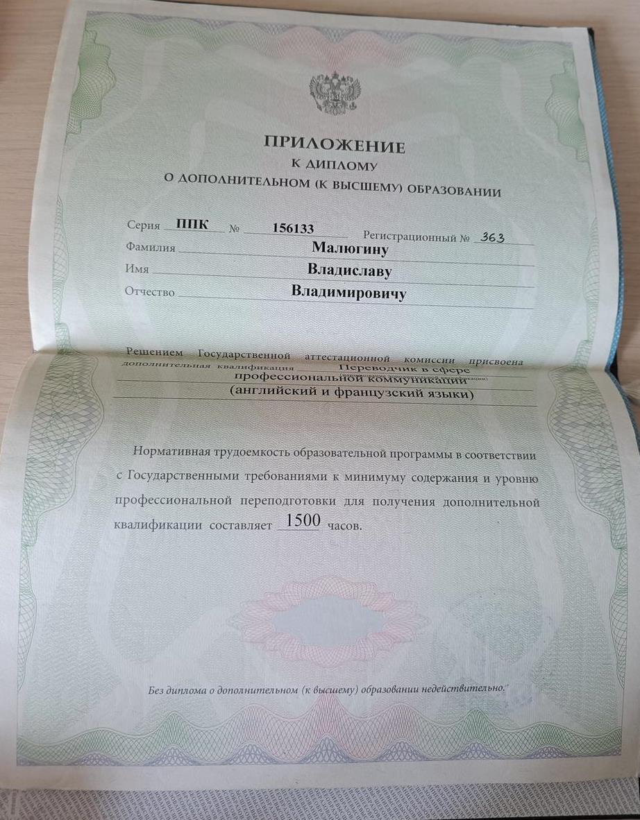 Приложение к диплому о дополнительном высшем образовании 