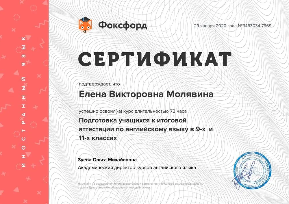 Сертификат