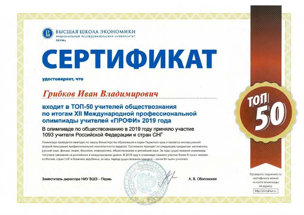 Топ 50 учителей обществознания России (по версии ВШЭ)