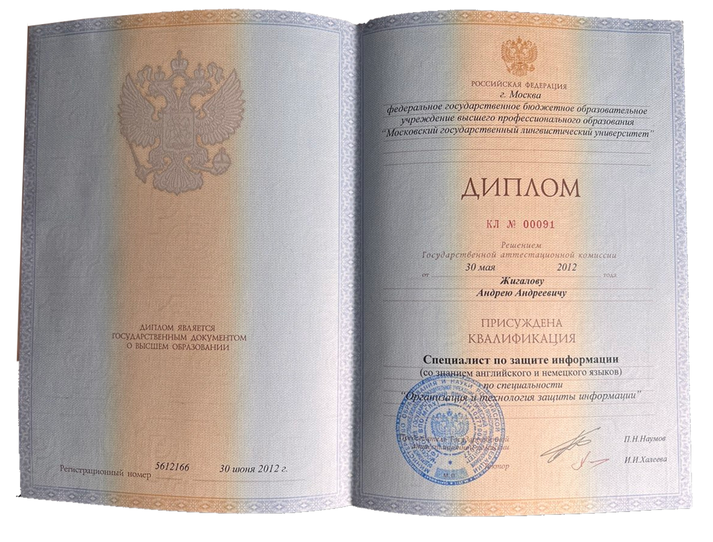 Диплом