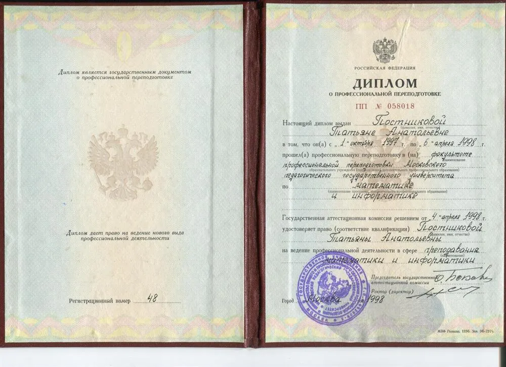 Диплом