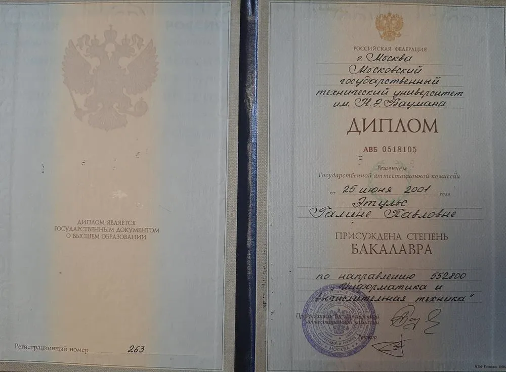 Диплом