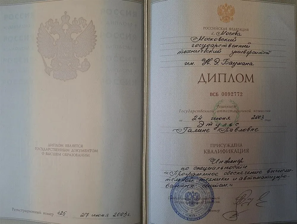Диплом