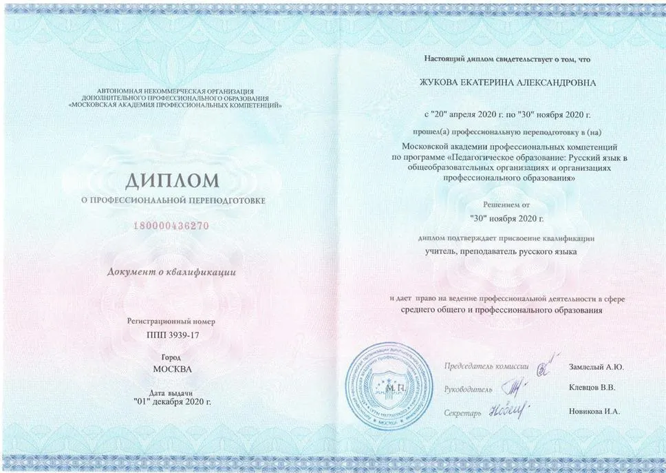 Диплом