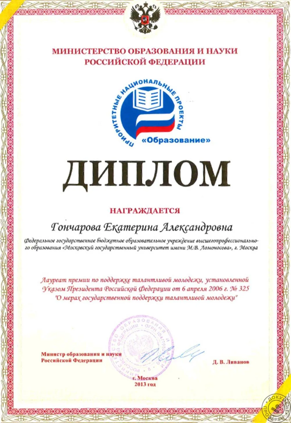 Диплом