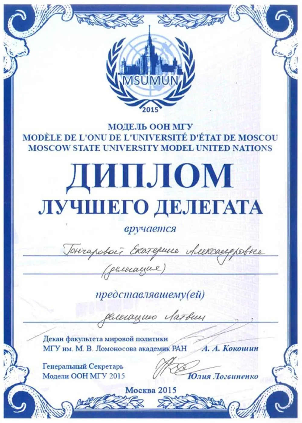 Диплом