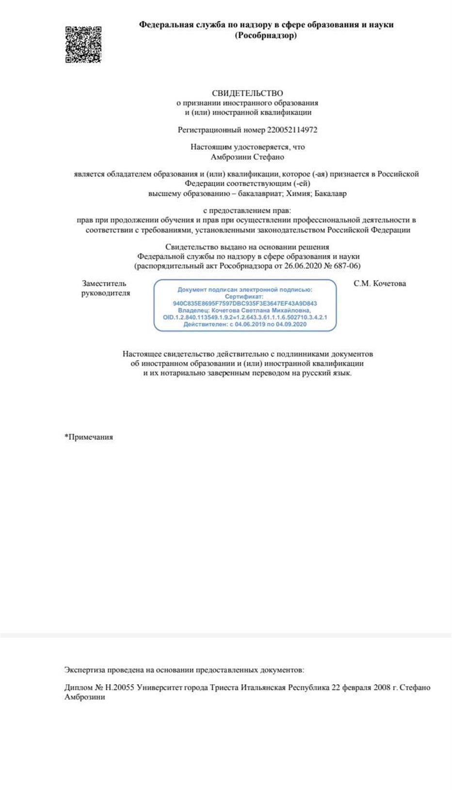 Признание высшего образования