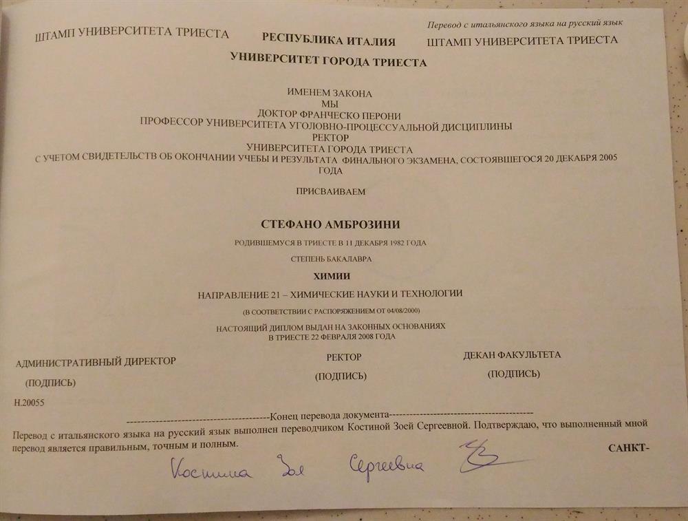 Бакалавр химии