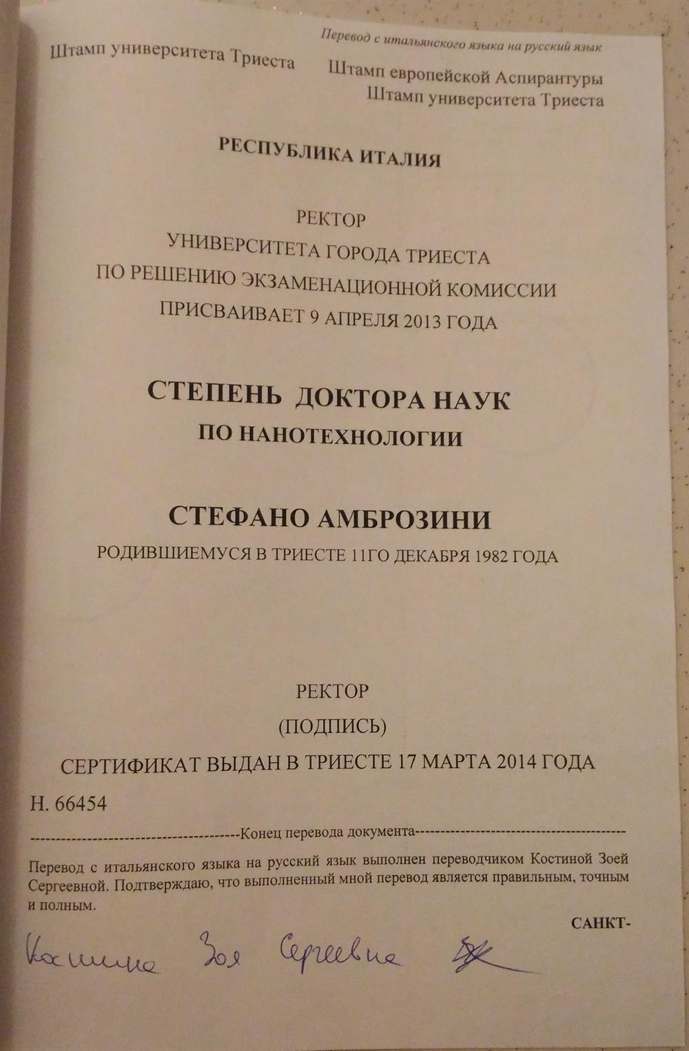 Степень доктора наук в нанотехнологии