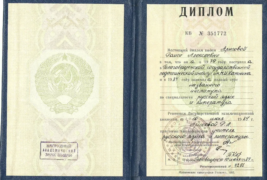 Диплом