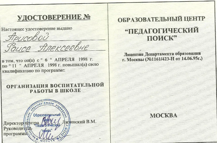 Удостоверение