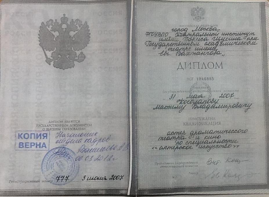 Диплом ТИ им. Б.В.Щукина