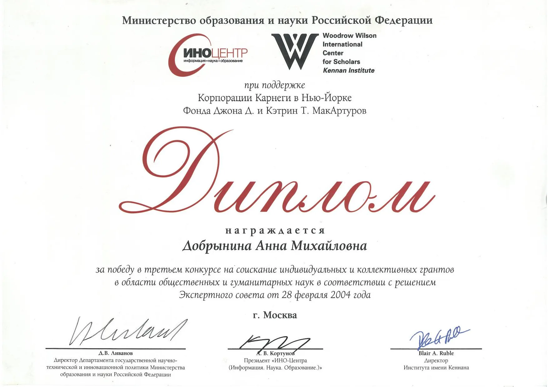 Диплом конкурса