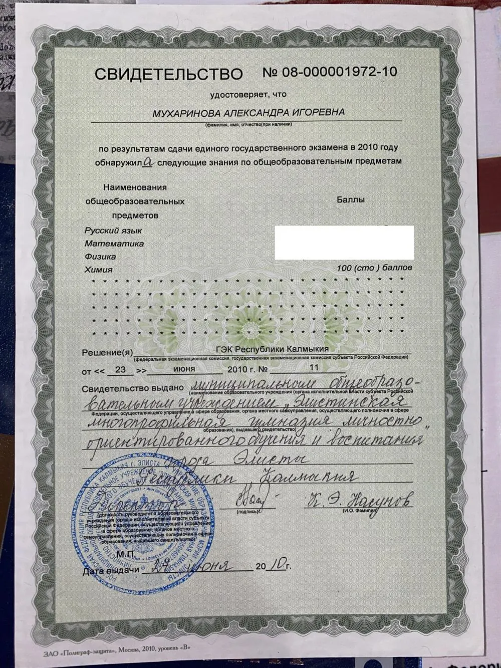 Свидетельство