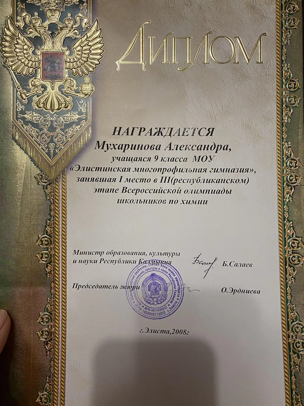 Диплом