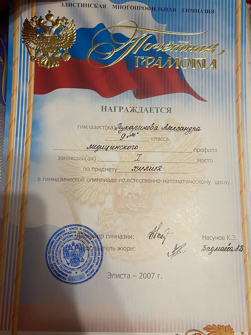 Почетная грамота