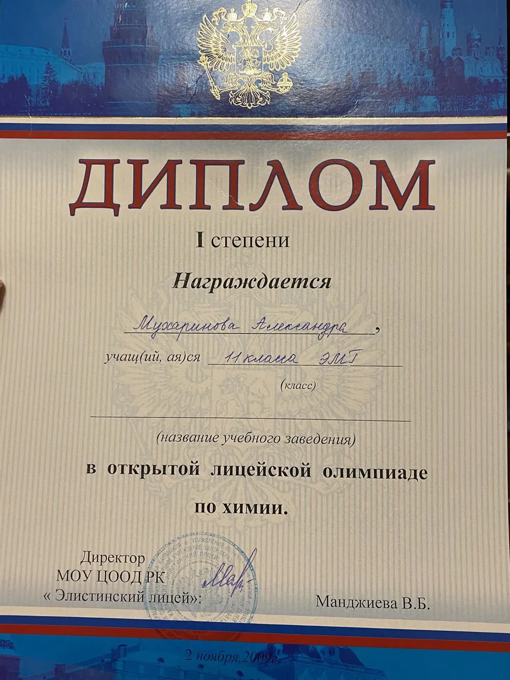 Диплом
