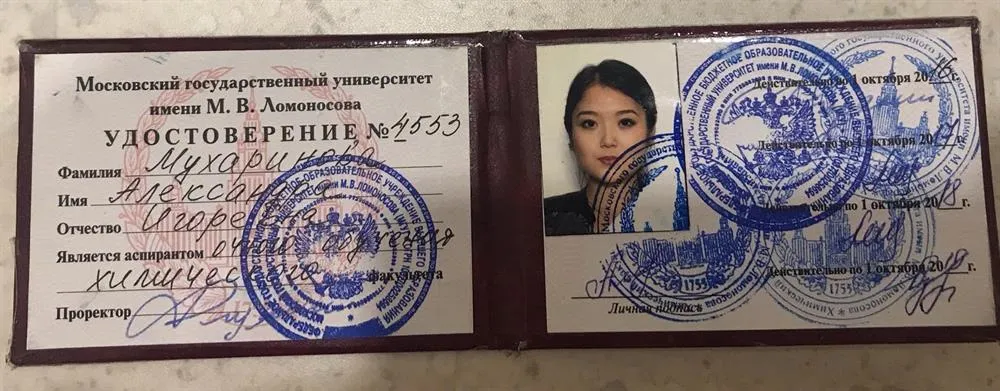 Удостоверение