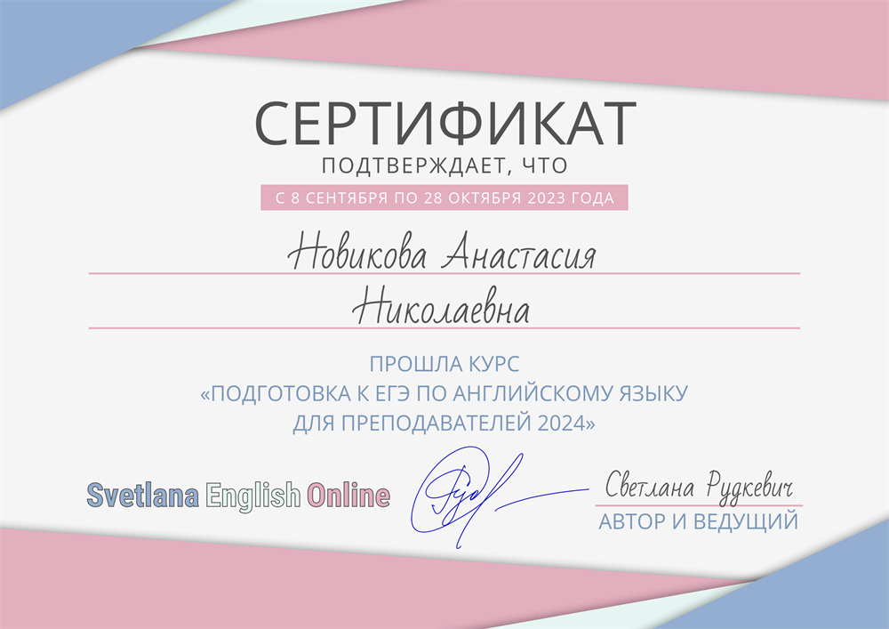 Сертификат "Подготовка преподавателей к ЕГЭ-2024"