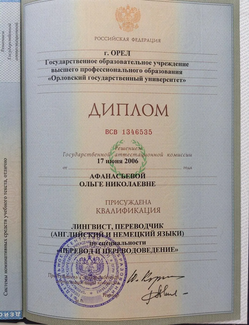 Диплом