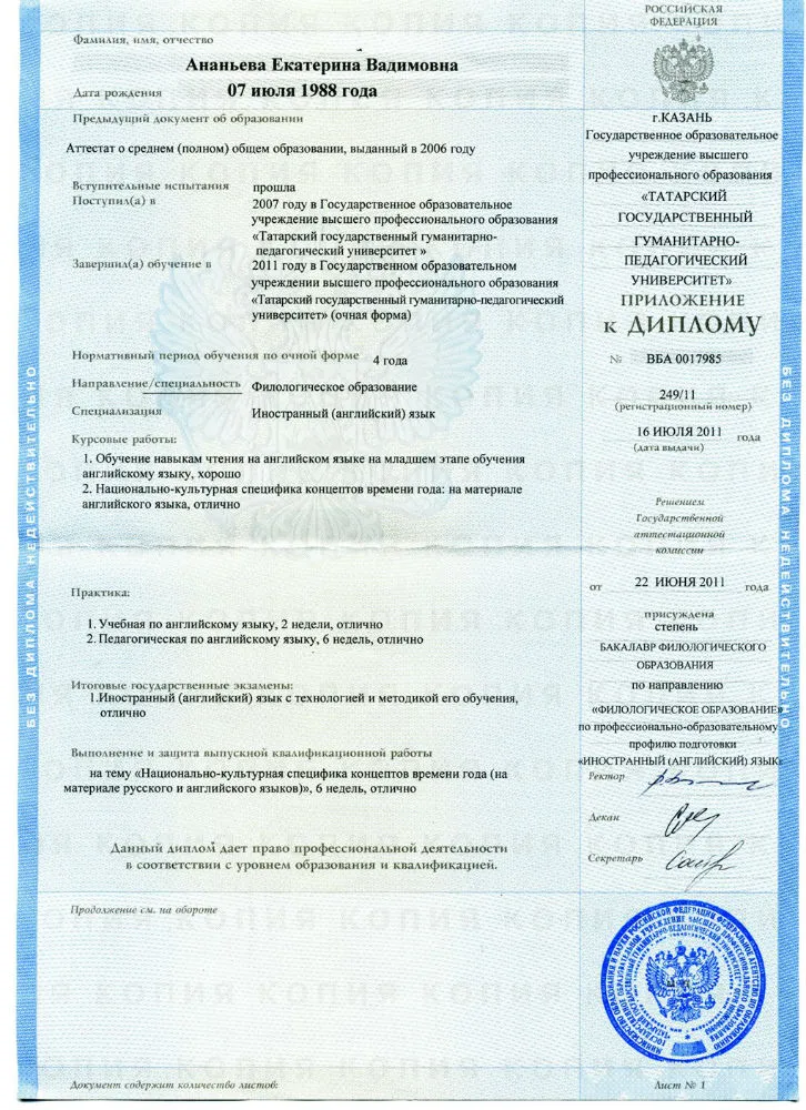 Приложение к диплому
