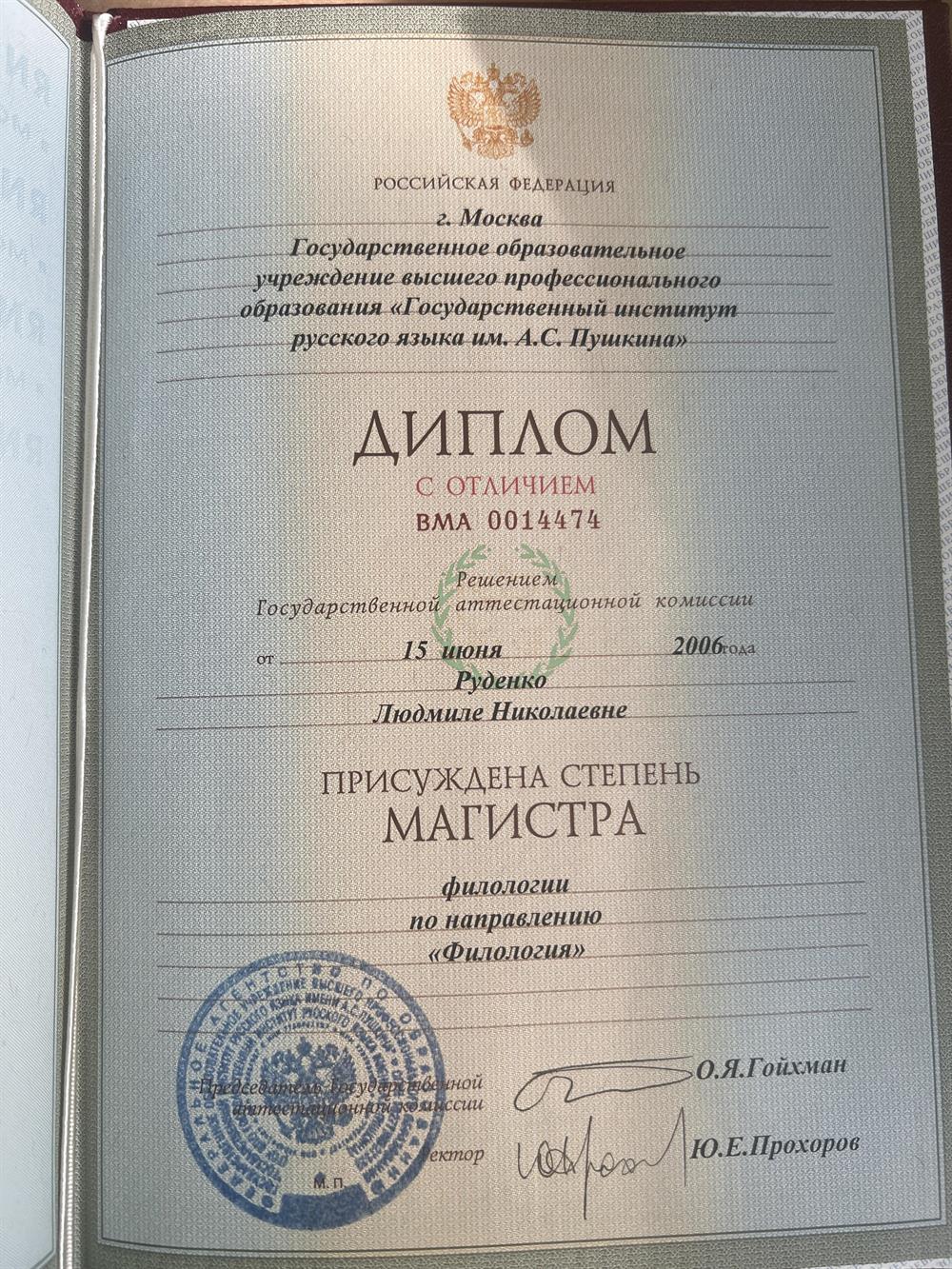диплом магистра с отличием