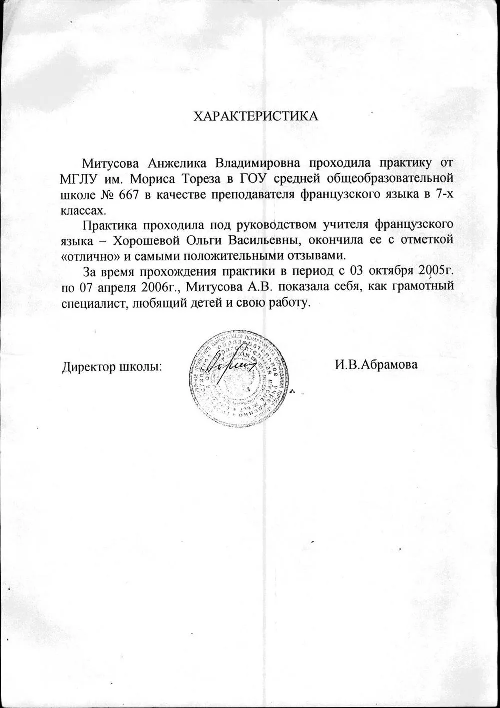 Подтверждение прохождения постдипломной практики в Школе №667 г.Москвы