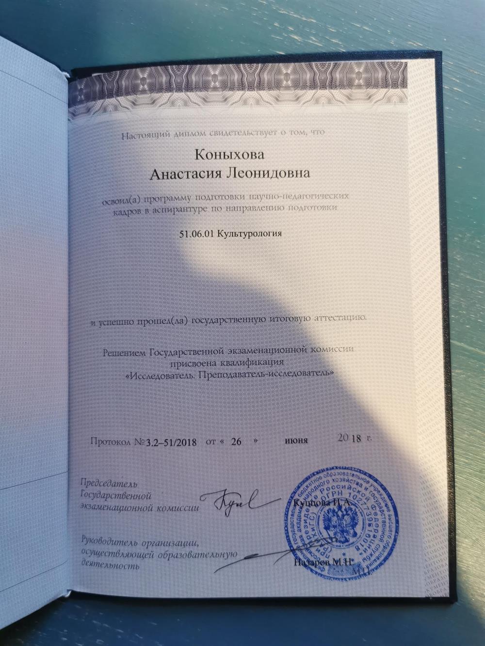 Диплом аспирантура Российская академия народного хозяйства и государственной службы при Президенте РФ