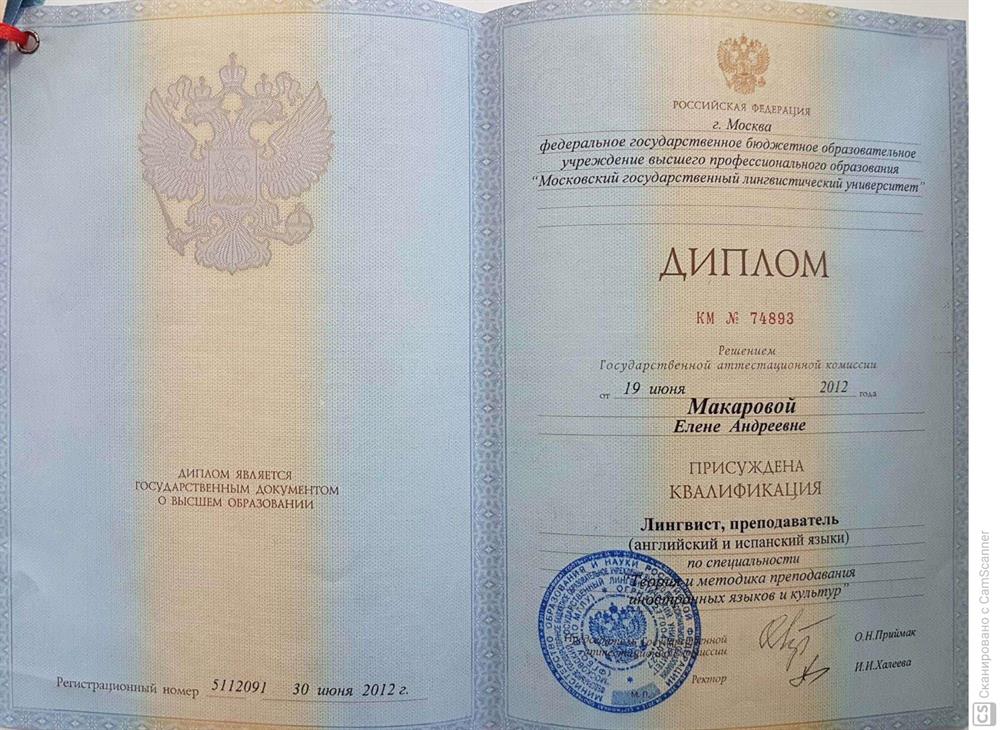 Диплом об образовании