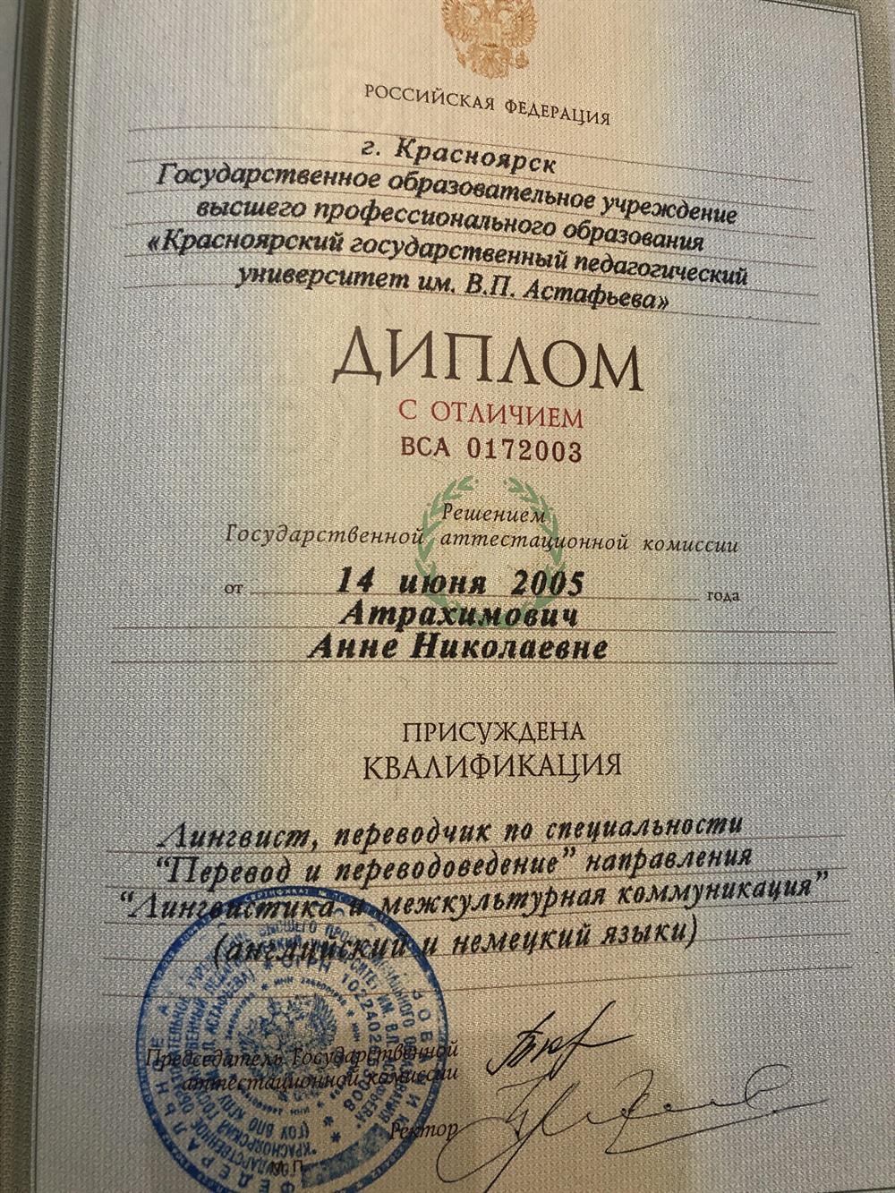 Диплом о высшем образовании 