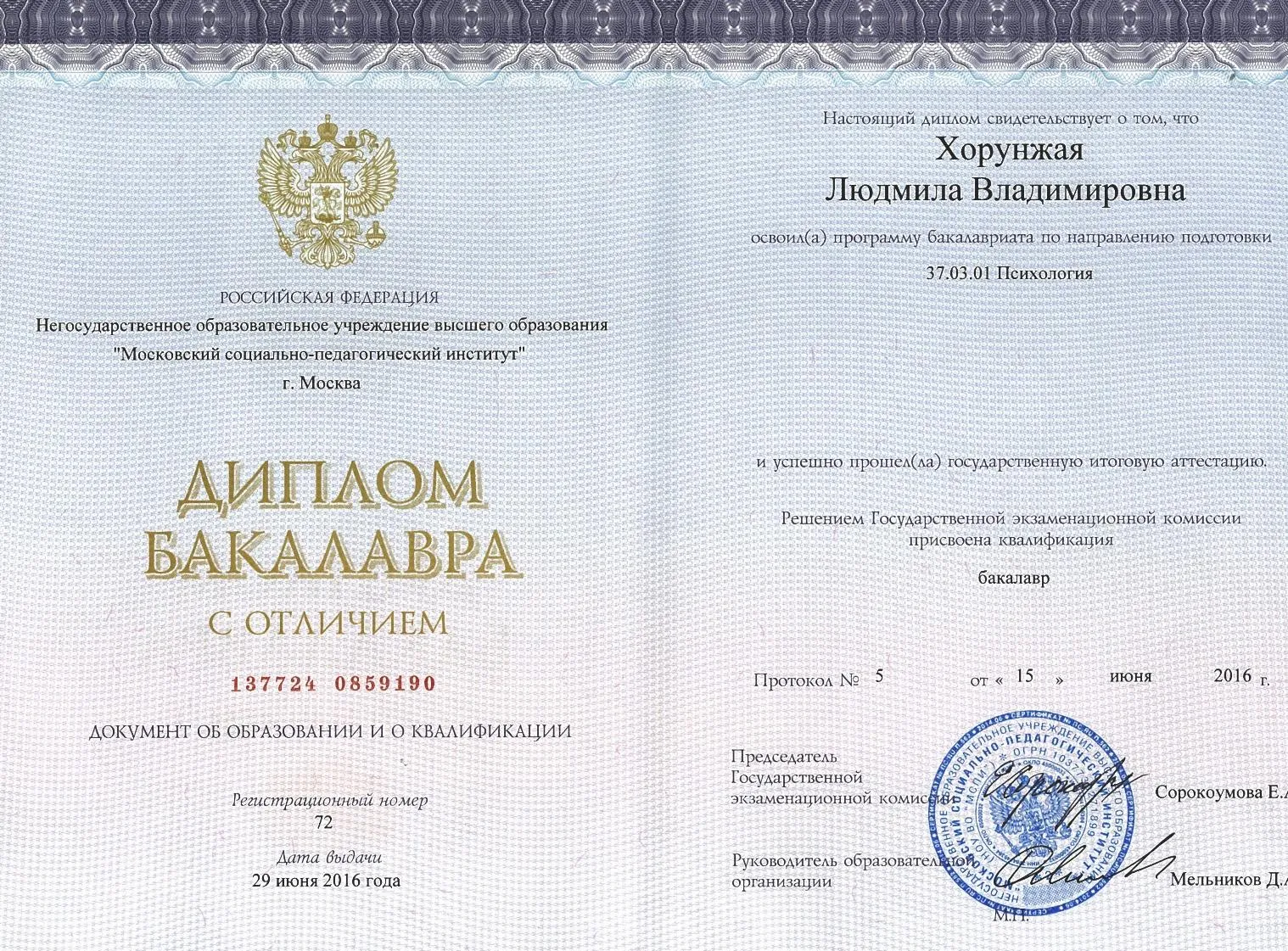 Диплом