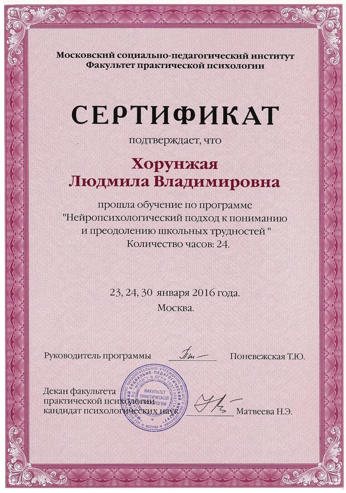 Сертификат