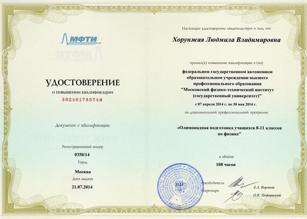 Олимпиадная подготовка учащихся 8-11 классов по физике