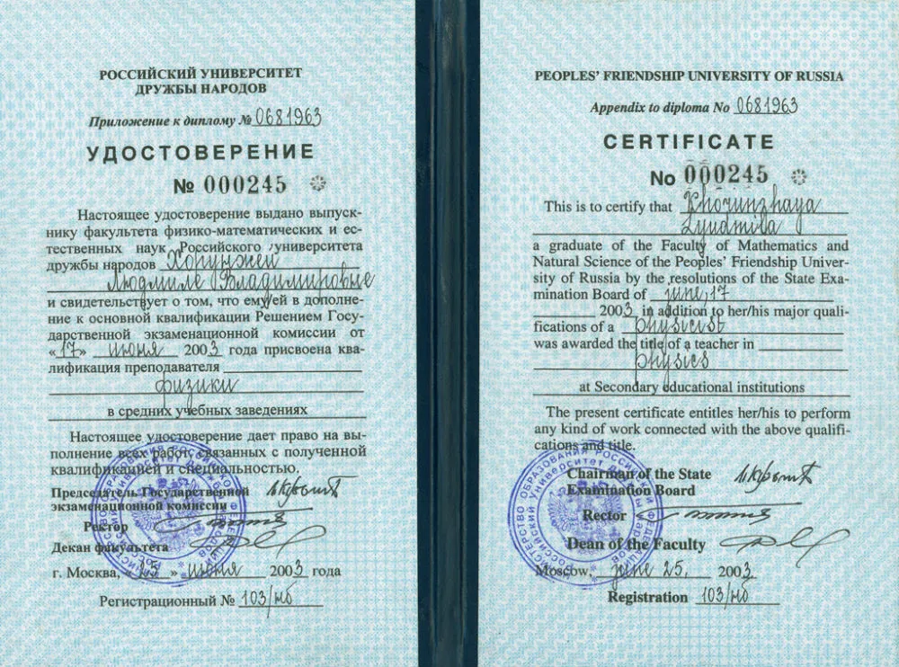 Удостоверение