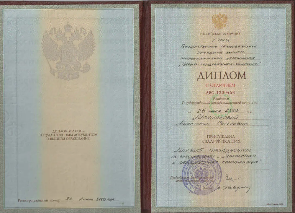 Диплом