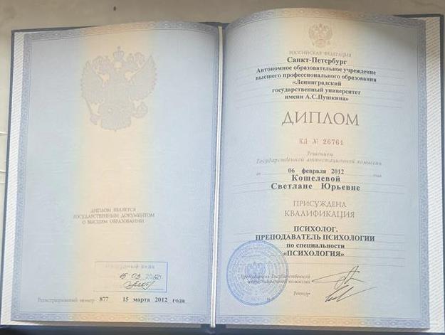 диплом