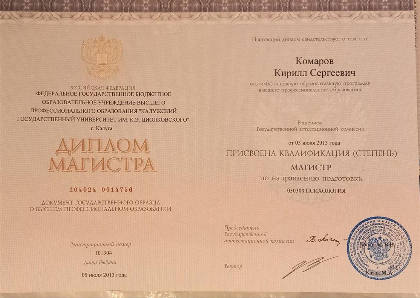 Дилом психолога
