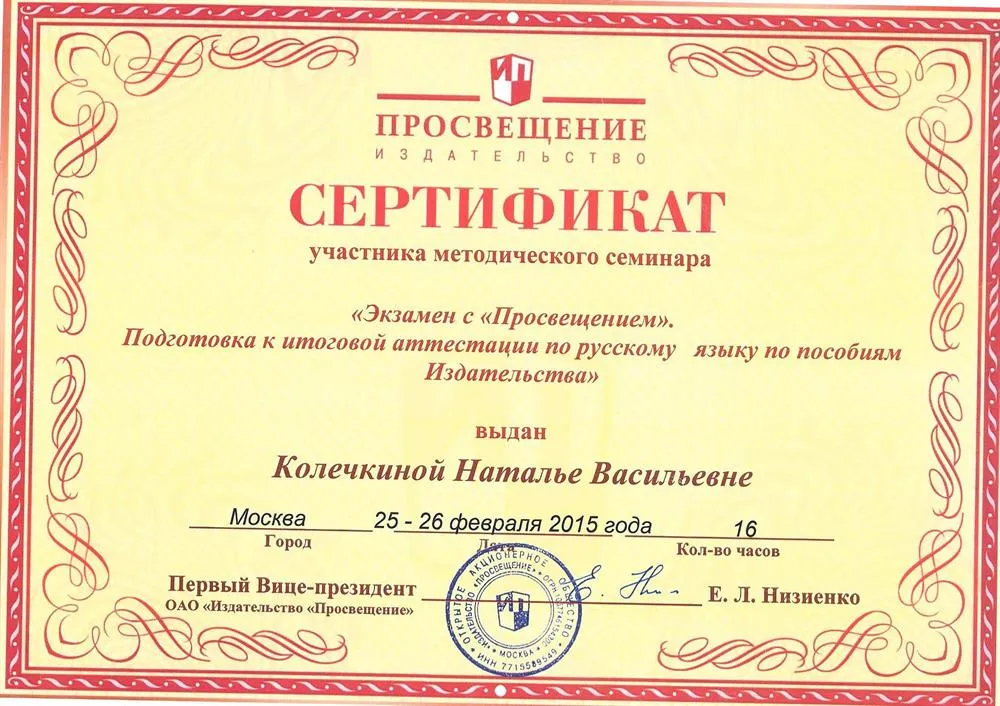 Сертификат "Система подготовки учащихся к ОГЭ"