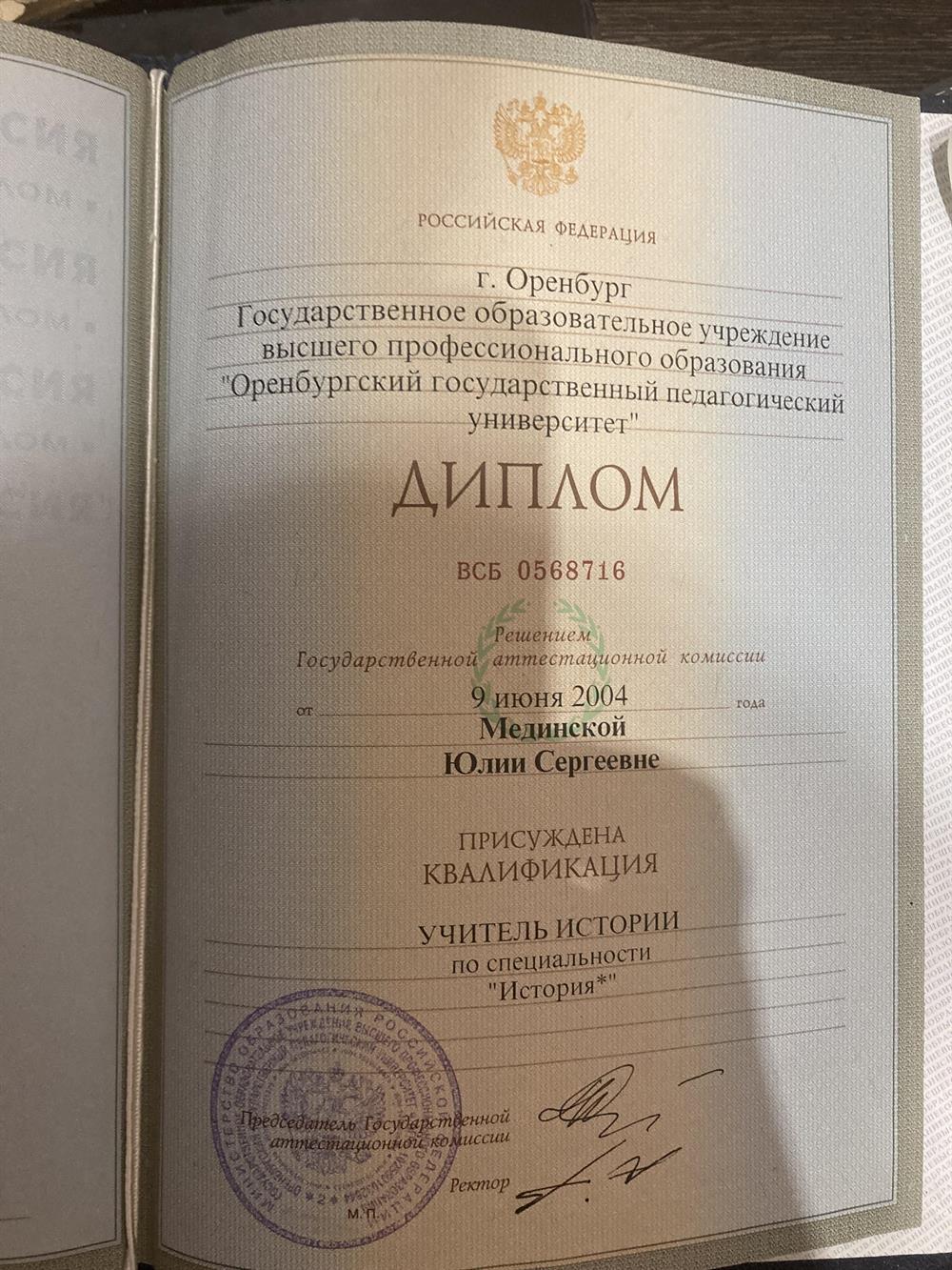 Диплом 
