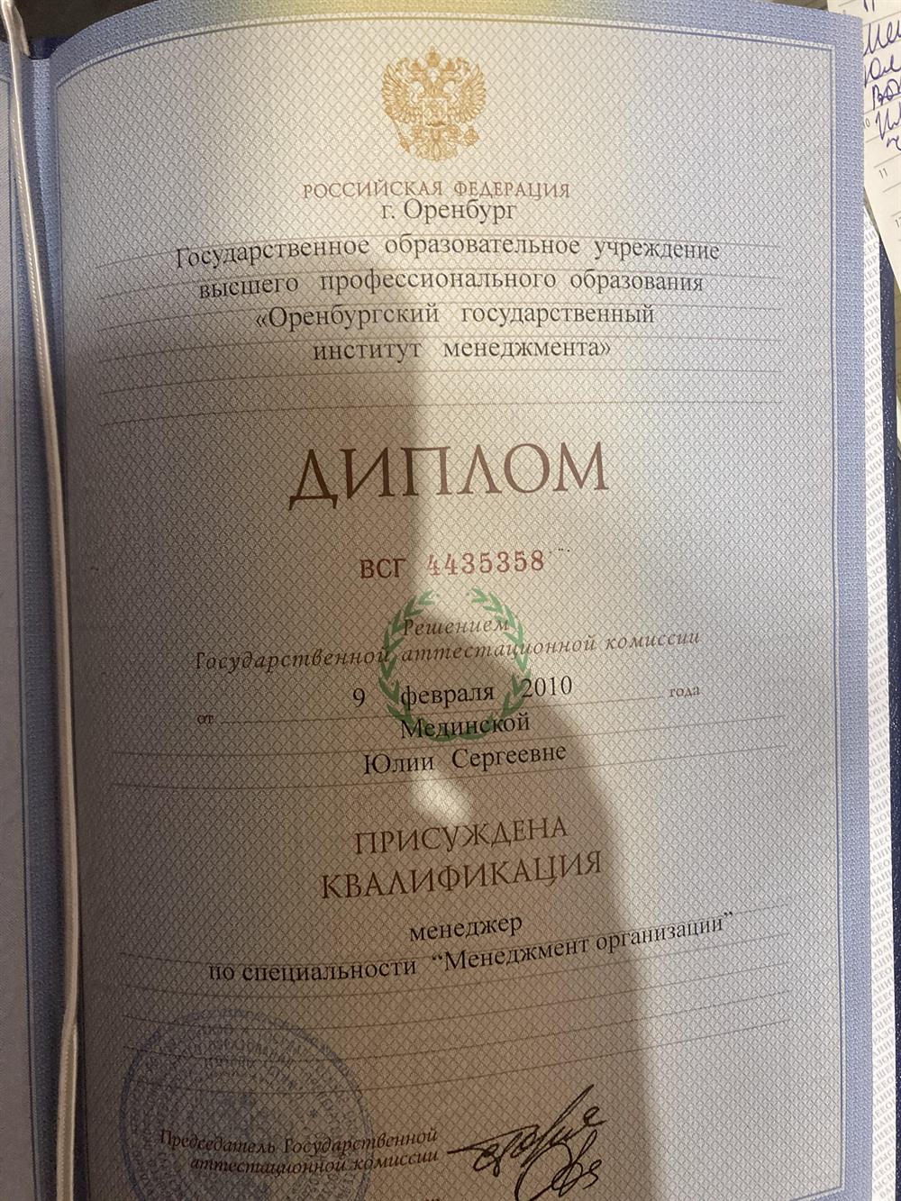 Диплом