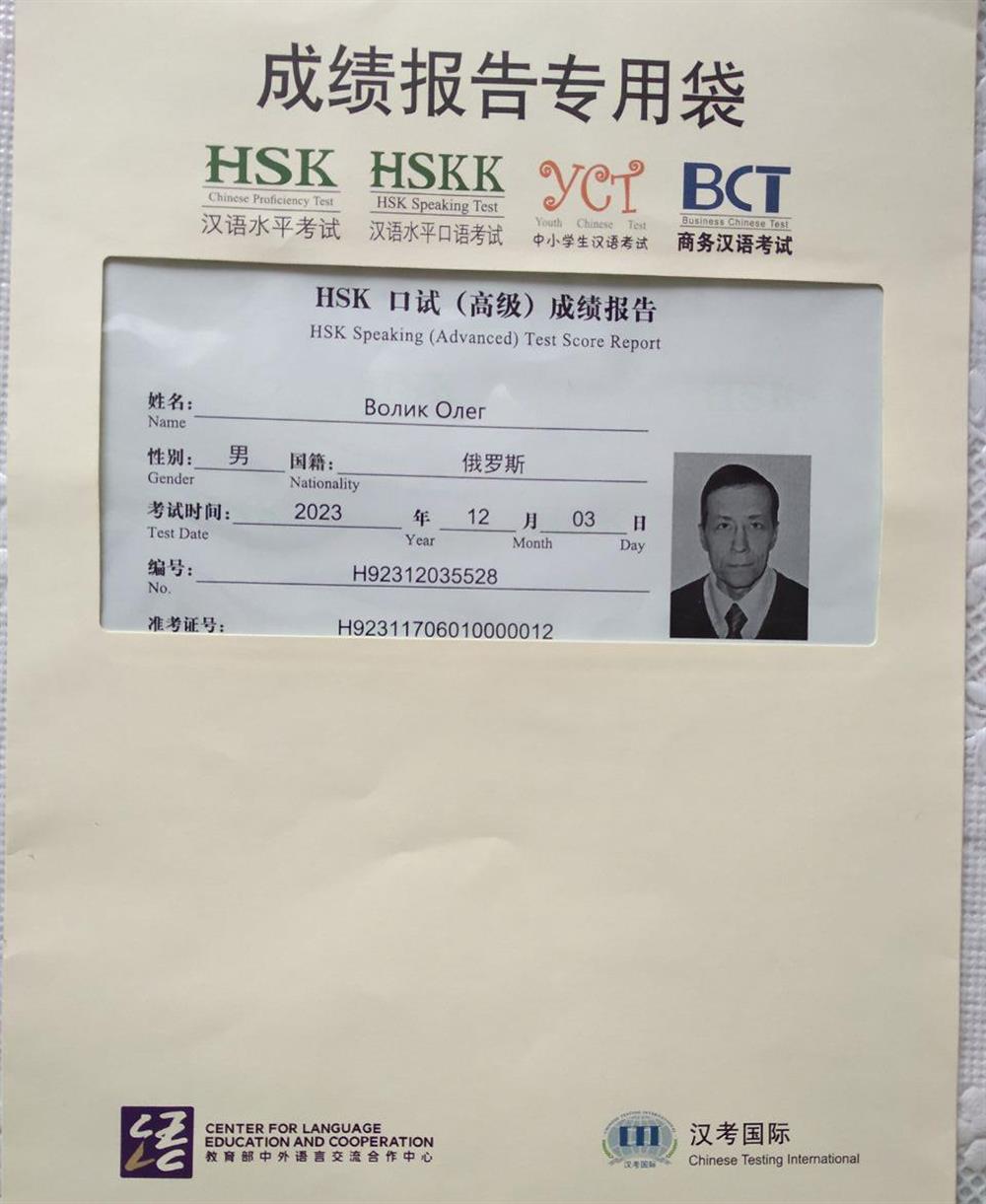Результаты экзамена HSKK - 23 г.